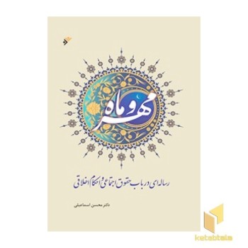 مهر و ماه