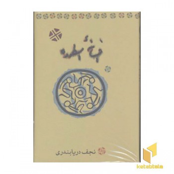 افسانه اسطوره (R) رقعی - کارنامه
