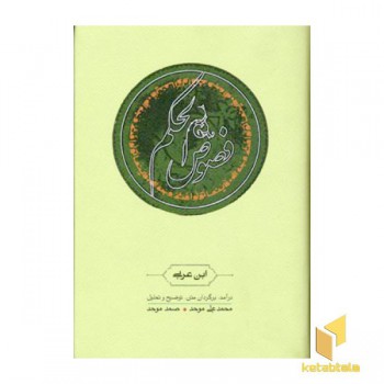 فصوص الحکم
