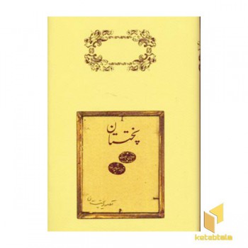 پختستان