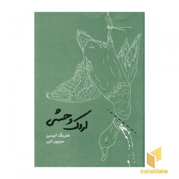 اردک وحشی