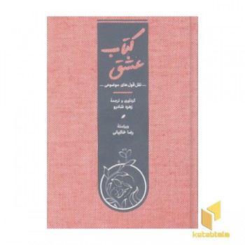 کتاب عشق