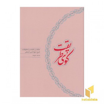 کوی طریقت