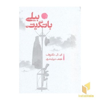بیلی باتگیت