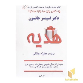 هدیه