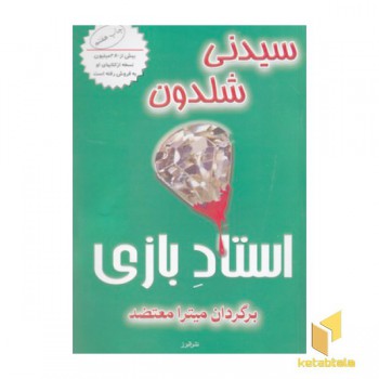استاد بازی