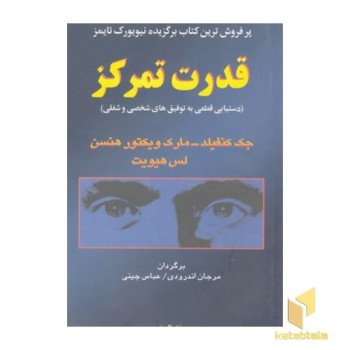 قدرت تمرکز