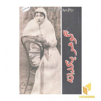 گوهر یک دانه