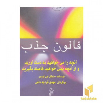 قانون جذب