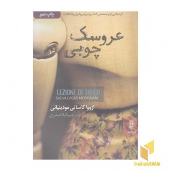عروسک چوبی