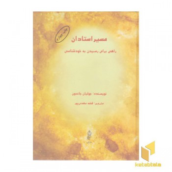 مسیر استادان