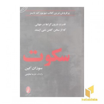 سکوت