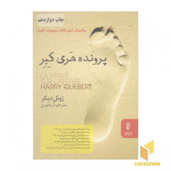 پرونده هری کبر