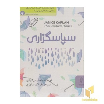 سپاسگزاری