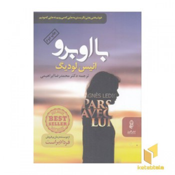 با او برو