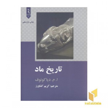 تاریخ ماد