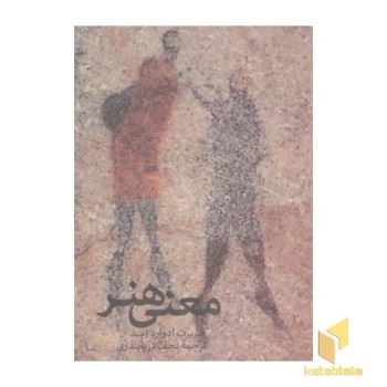 معنی هنر