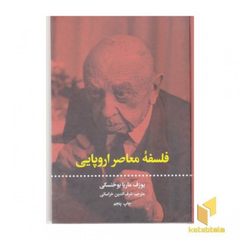 فلسفه معاصر اروپایی