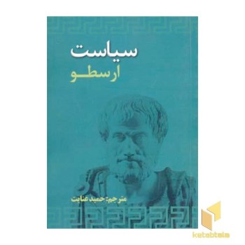 سیاست ارسطو