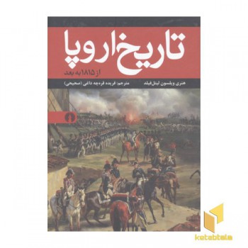تاریخ اروپا