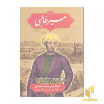مسیر طالبی