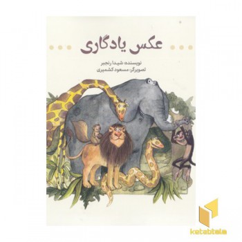 عکس یادگاری