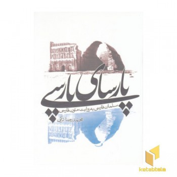 پارسای پارسی