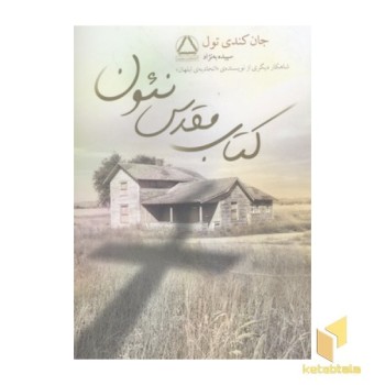 کتاب مقدس نئون