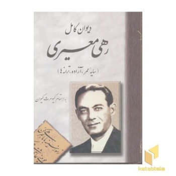 دیوان کامل رهی معیری R(وزیری)مجید