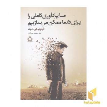 ما یادآوری کاملی را برای شما ممکن می سازیم