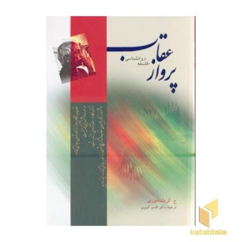 پرواز عقاب