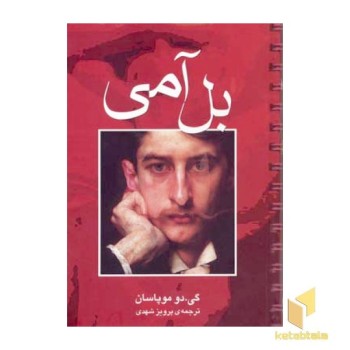 بل آمی