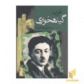 فوائد گیاهخواری