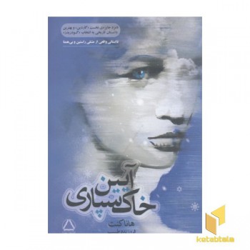 آیین خاک سپاری