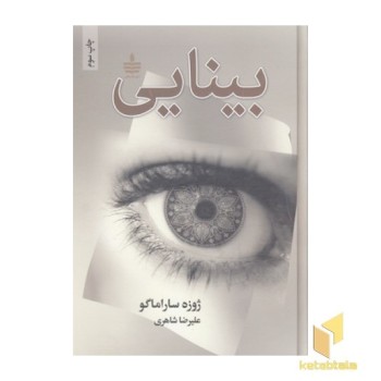 بینایی