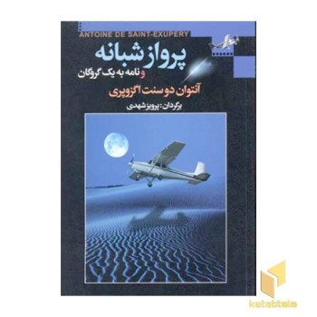 پرواز شبانه