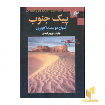 پیک جنوب
