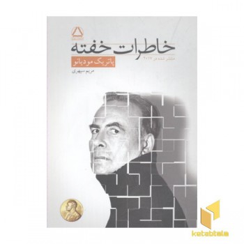 خاطرات خفته