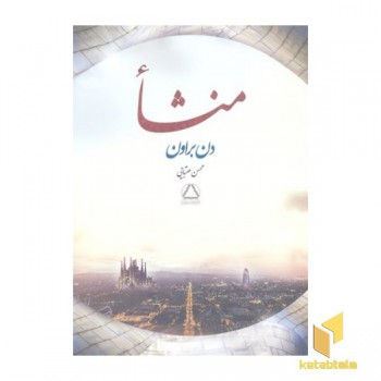 منشا
