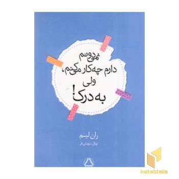 نمی دونم دارم چه کار میکنم ولی به درک