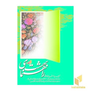 راهنمای بهشت