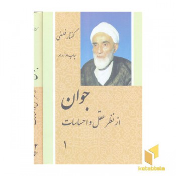 جوان 2 جلدی