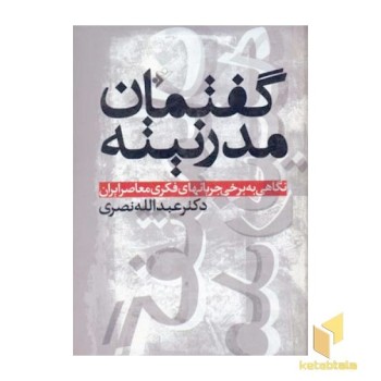 گفتمان مدرنیته