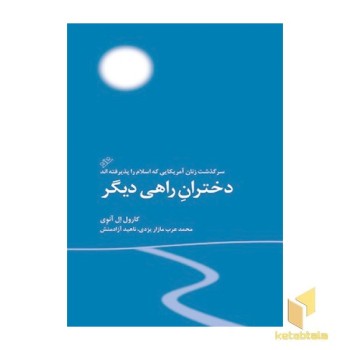 دختران راهی دیگر