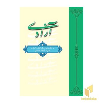 آزادی