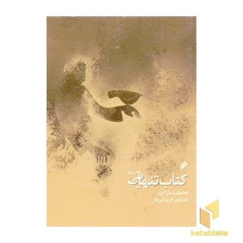 کتاب تنهایی
