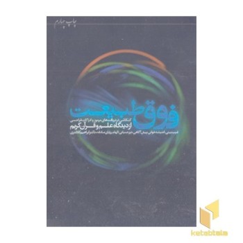 فوق طبیعت