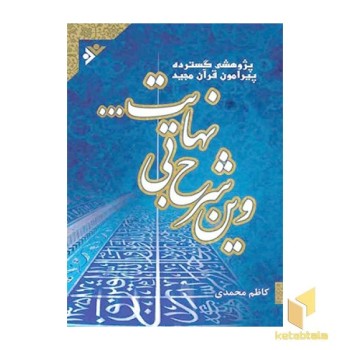 وین شرح بی نهایت
