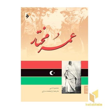 عمر مختار