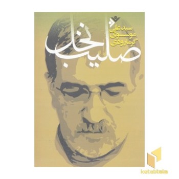 صلیب نخل